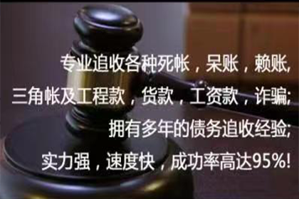 东乡族讨账公司